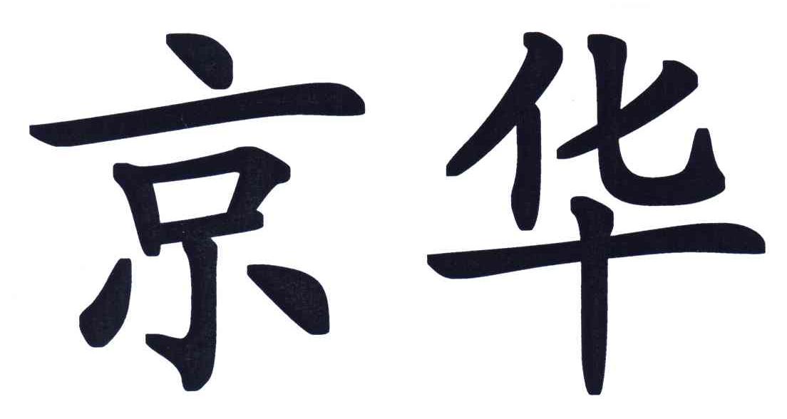 jinghua